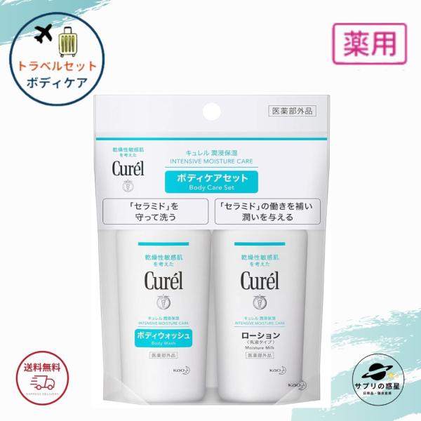 メーカー・ブランド：花王 ・キュレルボディケア（90ml）・ボディウォッシュ：45ml・ローション45ml○弱酸性　○無香料　○無着色原産地 Made in Japan【使い方】・洗浄　〈キュレル ボディウォッシュ〉適量を湿らせたタオルやス...