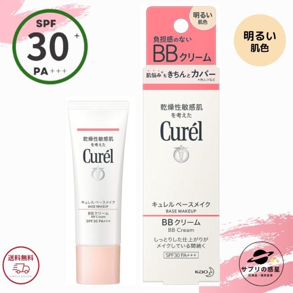 メーカー・ブランド：花王 ・キュレル【BBクリーム】35g◆SPF30／PA+++●紫外線吸収剤無配合●無香料●アルコールフリー（エチルアルコール無添加）●アレルギーテスト済み＊●乾燥性敏感肌の方の協力によるパッチテスト済み●にきびのもとに...