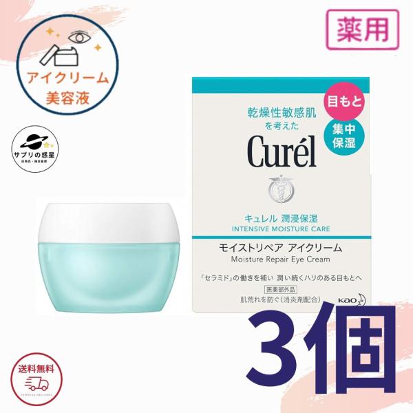 【3個セット】メーカー・ブランド：花王【クリーム（目もと用）】25g●弱酸性　●無香料　●無着色●アルコールフリー（エチルアルコール無添加）●アレルギーテスト済み＊●乾燥性敏感肌の方の協力によるパッチテスト済み原産地 Made in Jap...