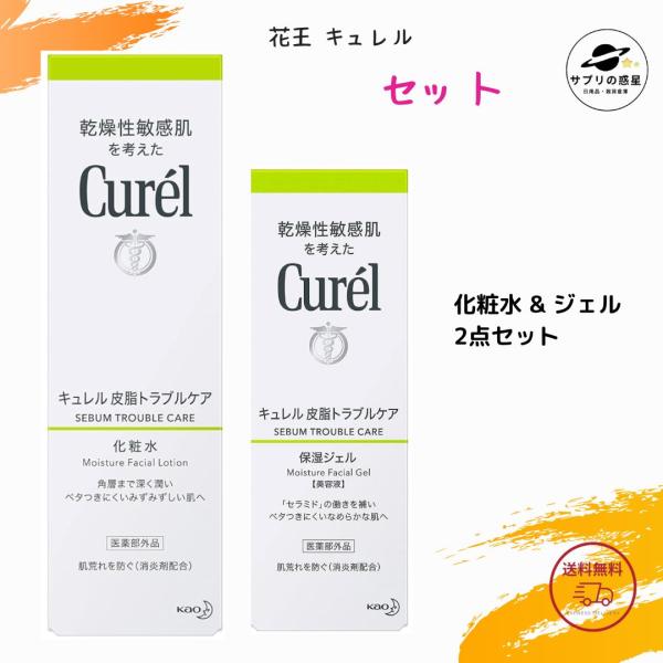 セット】花王 キュレル 皮脂トラブルケア 化粧水 150ml & 保湿ジェル