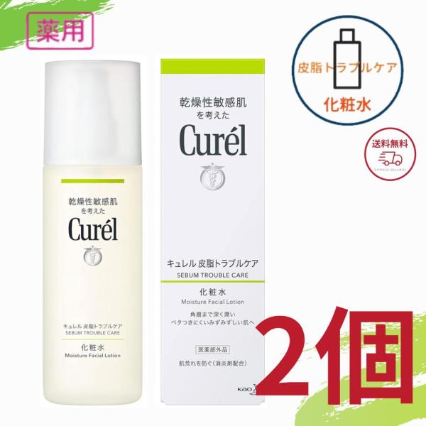 花王 キュレル 皮脂トラブルケア 化粧水150ml 全国送料無料 ポイント消費に Kao Curel...