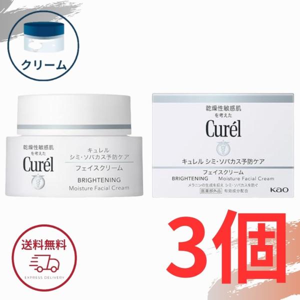 新品　キュレル　シミそばかす予防ケア フェイスクリーム　4個セット Curel キュレル シミ・ソバカス予防ケア フェイスクリーム 40g 花王