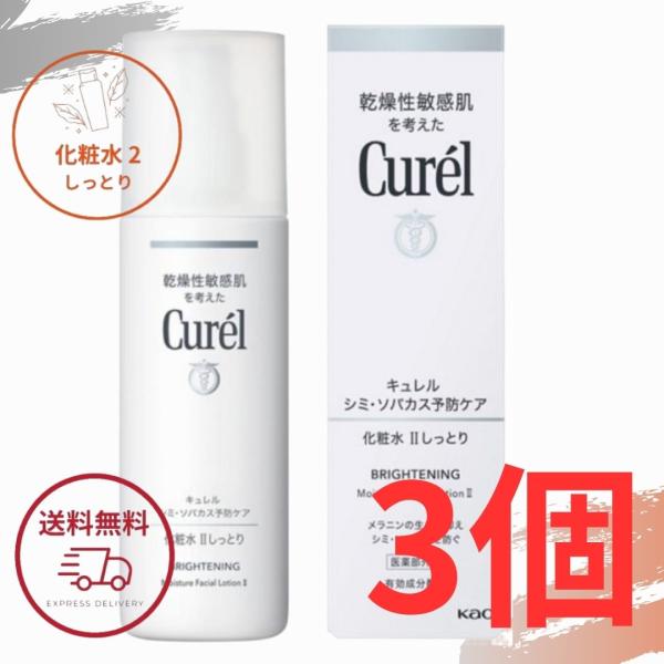 花王 キュレル シミ・ソバカス予防ケア 化粧水2 しっとり 140ml 美白化粧水 II 全国送料無料 ポイント消費に Kao Curel 3個セット
