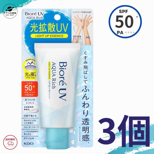 ビオレ 日焼け止め ビオレUV アクアリッチ ライトアップエッセンス 70g 3個セット SPF50+ PA++++ 花王