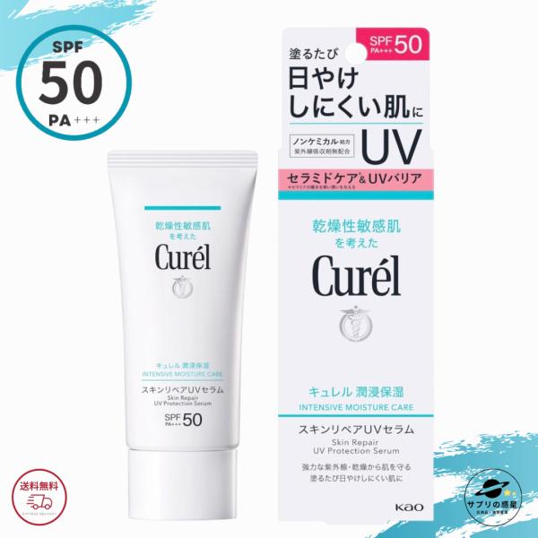 キュレル 日焼け止め 潤浸保湿 スキンリペアUVセラム 60g SPF50 PA+++ ノンケミカル 花王 Curel