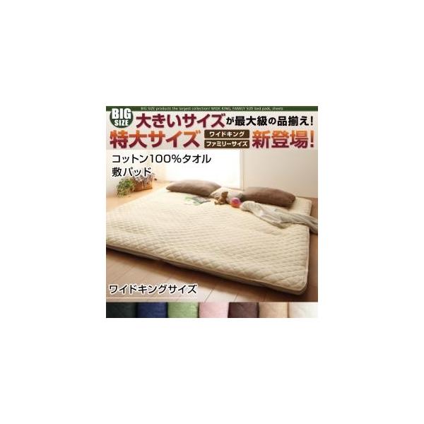 ワイドキング 敷きパッドの人気商品・通販・価格比較 - 価格.com