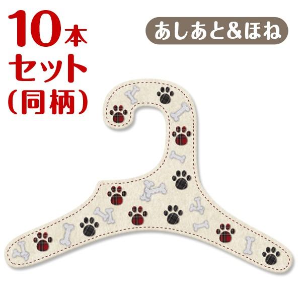 あしあと ほね 犬服ハンガー 同柄１０本セット ペット用 犬用 薄い メール便利用可能 Pc Sf Hgr Stpbrn スパダン工房 Yahoo 店 通販 Yahoo ショッピング