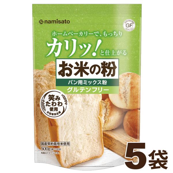 小麦粉不使用の米粉パンづくりに本品は、国産米粉を主原料としたミックス粉です。米粉不使用の米粉パンづくりにどうぞ。この商品は「米粉の用途別基準」と同等品質であることについて日本米粉協会の確認を受けたものです。農林水産省「米粉の用途別基準」によ...