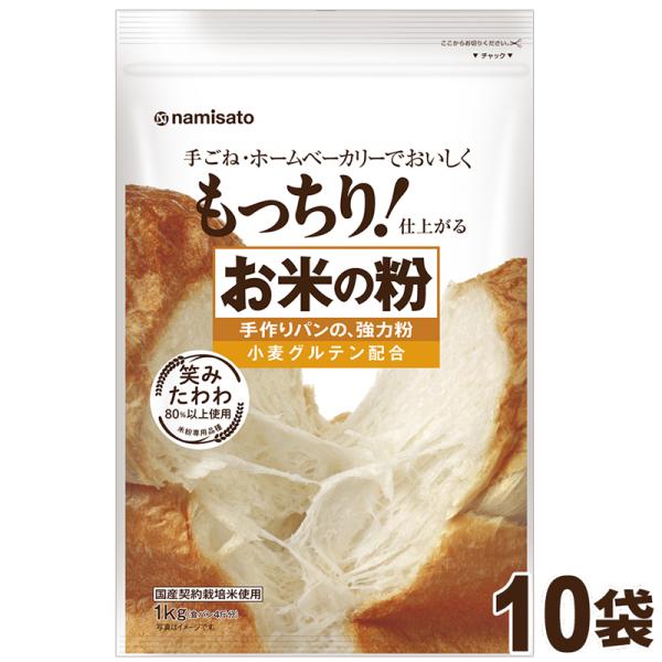 特殊製法により製粉した米粉に小麦グルテンをミックスしたパン用米粉です。ホームベーカリーや炊飯器を使用して手軽に米粉パンができます。食パン・菓子パン・バターロール・ピザなどにご利用頂けます。ホームベーカリーで食パンもできます。※小麦グルテンを...