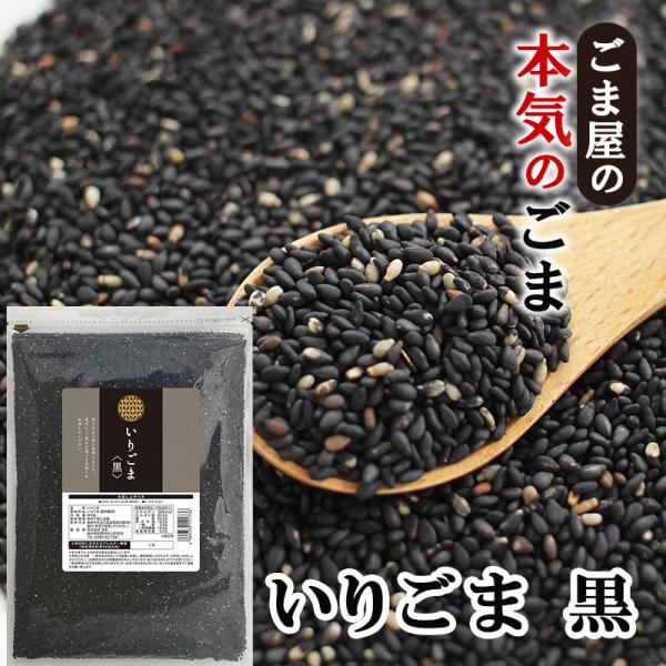 ごま屋の本気のごま。自社工場の直火焙煎でじっくりと煎り上げました。噛むほどに広がる、胡麻本来の甘みと風味をお楽しみください。ごまの本来の甘みと香りが楽しめます。ドリンク、デザート、パン、お料理などに幅広くお使いいただけます。品質にこだわり、...