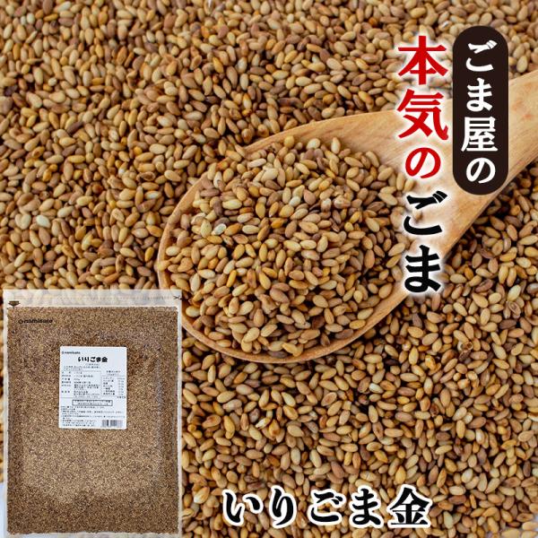 ごま屋の本気のごま。自社工場の直火焙煎でじっくりと煎り上げました。噛むほどに広がる、胡麻本来の甘みと風味をお楽しみください。ごまの本来の甘みと香りが楽しめます。ドリンク、デザート、パン、お料理などに幅広くお使いいただけます。品質にこだわり、...