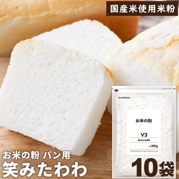 ミズホチカラ同様、製パン適性が高い品種の笑みたわわを独自の製粉技術で細かく仕上げました。パン作り用のグルテンフリーの米粉です。※生地が柔らかいため成形パンには向きませんが小麦グルテン添加でお作りいただけます。■名称／米粉■原材料名／米（国産...