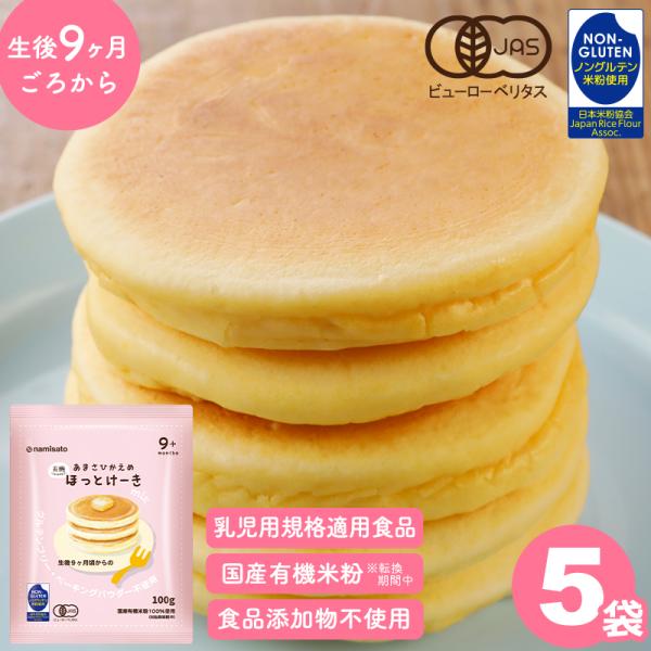 国産の有機米粉(※転換期間中)を使った小麦粉不使用・保存料不使用・香料不使用・着色料不使用のからだにやさしいホットケーキミックスです。甘さひかえめでお好みの素材と合わせてアレンジ自在、お野菜などと合わせて、果物などと合わせて、お食事にもどう...