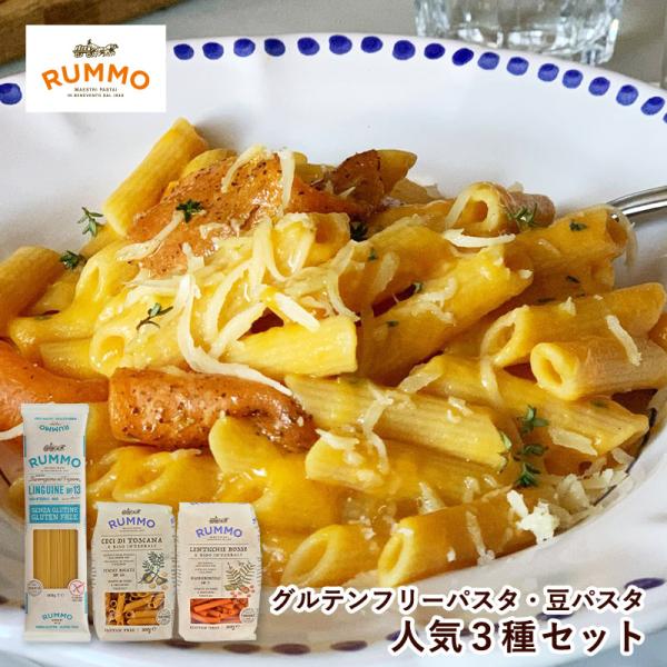 当店RUMMMOでも特に人気のグルテンフリーパスタをセットにした、お試しに最適なスターターセットです。「グルテンフリーパスタって美味しいの？」「売れているパスタから試したい」そんな方におすすめしたいお求めやすい価格のセットです。グルテンフリ...