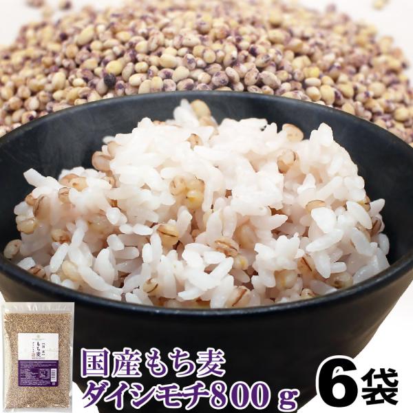 SUPER FOODS JAPAN もち麦 国産 ダイシモチ 4.8kg (800g×6袋 SUPER FOODS JAPAN もち麦 国産 ダイシモチ 4.8kg (800g×6袋