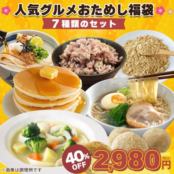 通常小売の単品価格からなんとの40%OFF!！当店通常小売価格(単品あたり)合計5,039円(税込)が福袋価格2,980円(税・送料込)※通常販売価格1個あたり価格との比較です年に一度のお楽しみ、数量限定のお得ななみさとねっとの福袋です。当...