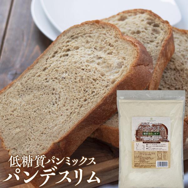 ミックス粉 パン用 低糖質 糖質制限 パンデスリム 800g 小麦ふすま