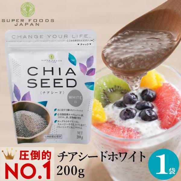 商品名／CHIA SEED White ＜チアシード白＞原材料名／チア種子（南米産）内容量／200g賞味期限／商品に記載保存方法／直射日光及び高温多湿を避け、冷暗所で保管してください。袋サイズ／140mm×150mm×50mmアレルギー物質...