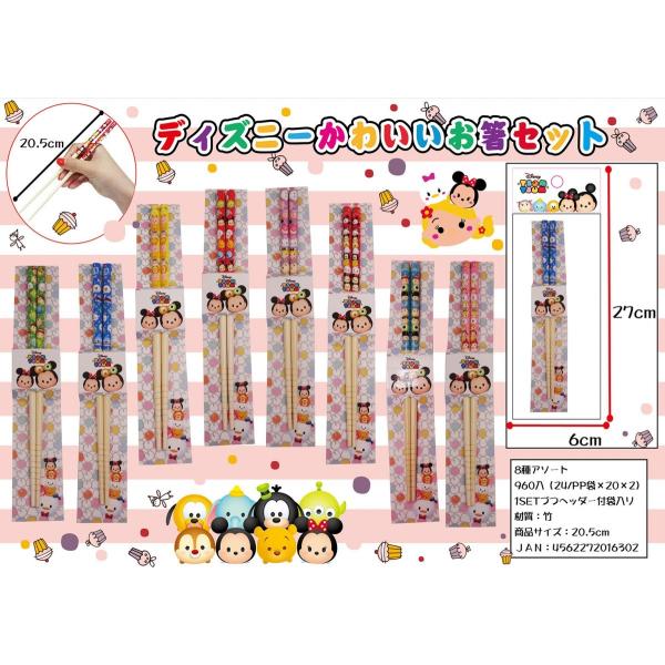 ツムツム かわいいお箸 24個 Buyee Buyee Japanese Proxy Service Buy From Japan Bot Online