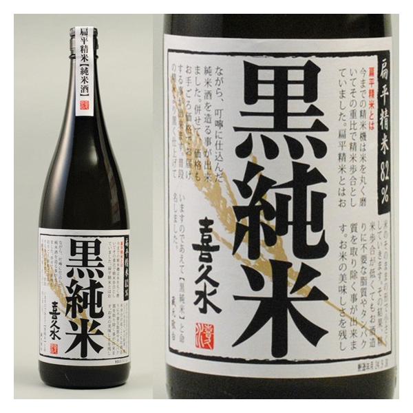 黒純米 （扁平精米82%） 1.8L お酒 日本酒　清酒 純米酒 長野県