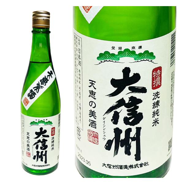 大信州酒造 大信州 特選 洗練純米 720ml お酒 日本酒 清酒 長野県
