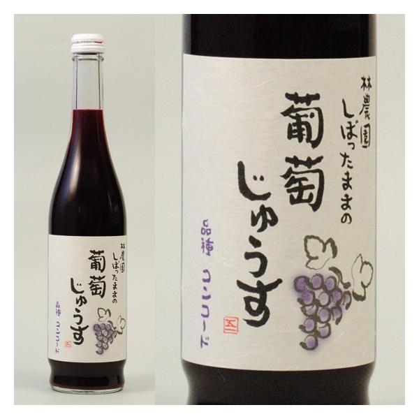 しぼったままの葡萄じゅうす 500ml ブドウ ジュース
