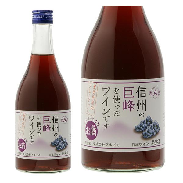 アルプス 信州巨峰ワイン 500ml フルーツワイン 長野県 : スーパー
