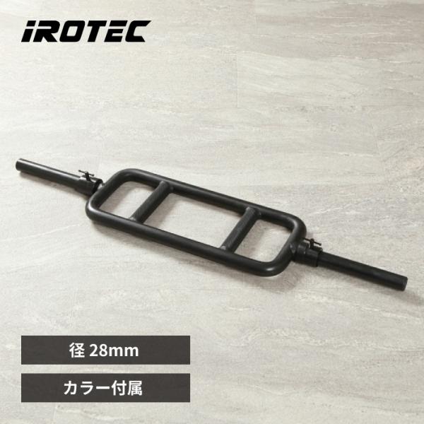 [高品質] IROTEC(アイロテック) ブラックレギュラー トライセプスバー /ダンベル ベンチプレス トレーニング器具 バーベル 筋トレ 筋力トレーニング