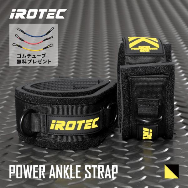[8/30-9/1迄P-up] IROTEC（アイロテック）パワーアンクルストラップ/アンクルストラップ 左右セット ケーブルマシン用 ケーブルトレーニング 筋トレ