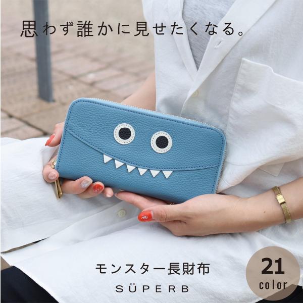 モンスター長財布/全21色】思わず誰かに見せたくなるモンスター長財布