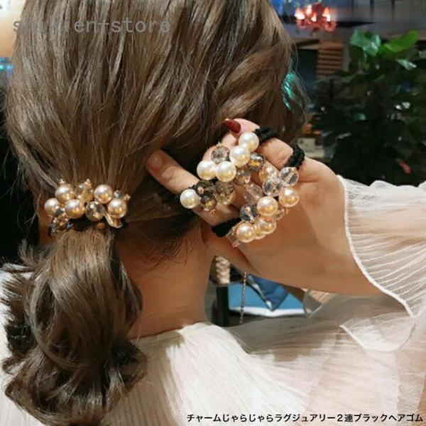ヘアゴム チャームじゃらじゃらラグジュアリー2連ブラックヘアゴム 
