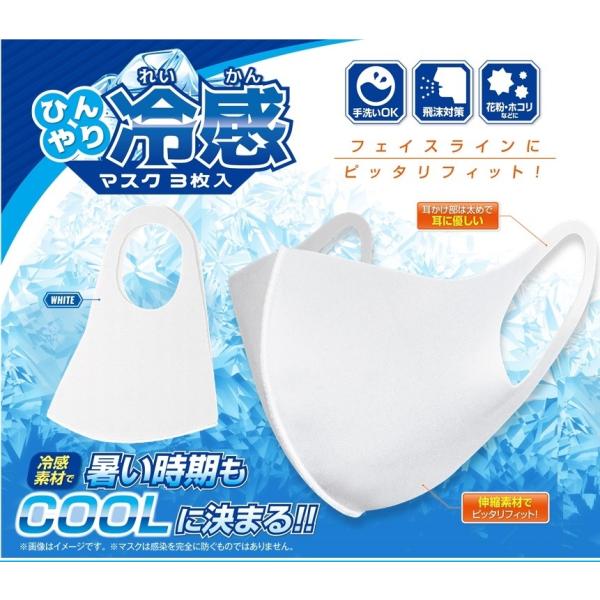 在庫限り！【3枚入りｘ3セット 計9枚】ひんやり冷感マスク ホワイト 大人男女兼用 冷感素材 立体構造 クールマスク IB-025 さらっと 夏用 猛暑対策