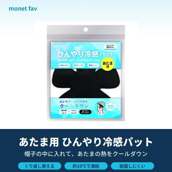 冷感パット あたま用 熱中症対策 帽子 ヘルメット ひんやり 28℃自然凍結 繰り返し使える 暑さ対策グッズ 結露しにくい フリーサイズ クールパッド 日翔