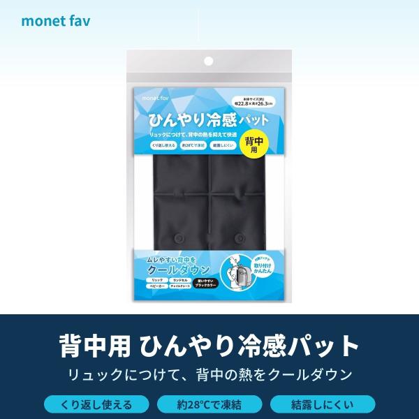 冷感パット 背中用 リュック ひんやり 28℃自然凍結 繰り返し使える 暑さ対策グッズ 結露しにくい ランドセル ベビーカー チャイルドシート クールパッド 日翔