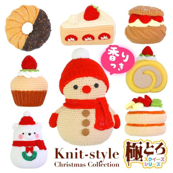 スクイーズ クリスマス 極とろ ニット風 ぷにぷに もちもち やわらかい 伸びる 香り付き 雪だるま ケーキ スイーツ かわいい おもちゃ カラビナ付き プレゼント