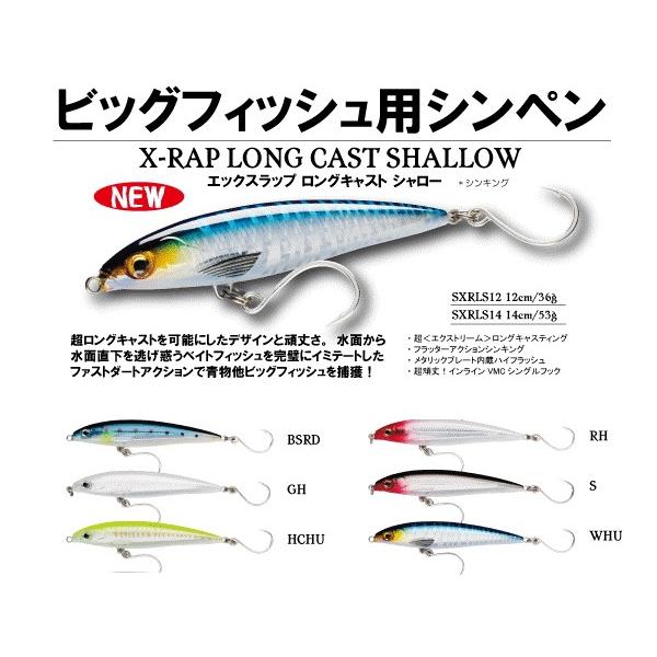 ラパラ エックスラップ ロングキャストシャロー Sxrls 12 スーパーブッシュ 通販 Yahoo ショッピング