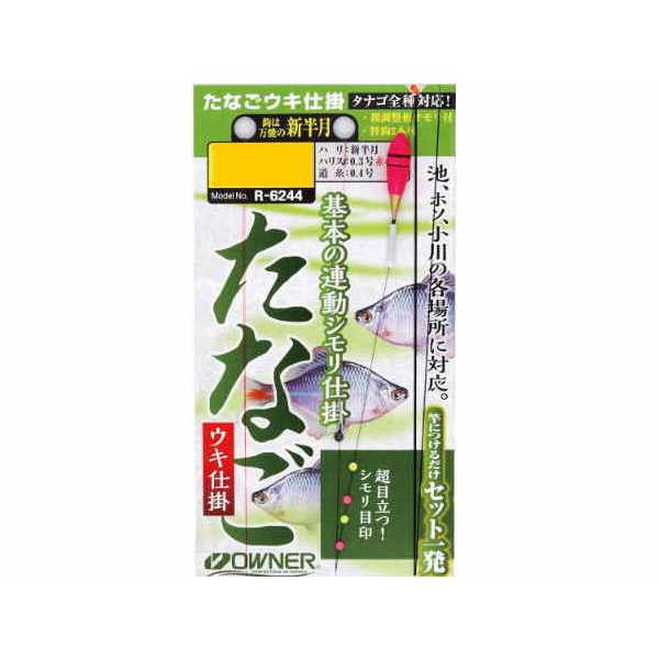 オーナー たなごウキ仕掛 240cm R-6244 : スーパーブッシュ - 通販