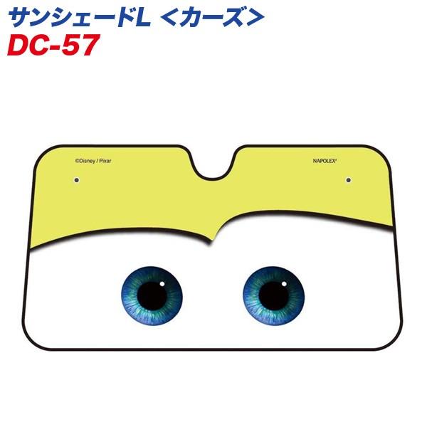 ディズニー Disney カーズ サンシェード イエローグリーン フロントガラス用 ナポレックス Dc 57 Buyee Buyee Japanese Proxy Service Buy From Japan Bot Online