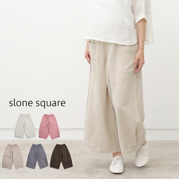 スロンスクエア slone square ワイド パンツ 38458 フレンチ リネン 裾