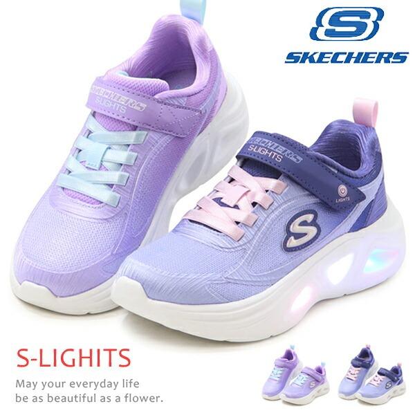 スケッチャーズ 光る靴 キッズ スニーカー ジュニアシューズ ランニングシューズ 女の子 子供靴 303729L