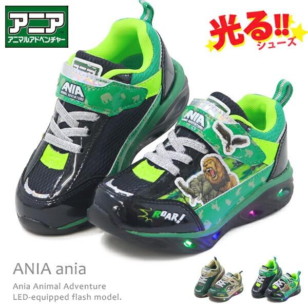 光る靴 アニア スニーカー キッズ 男の子 靴 子供靴 マジック キッズ