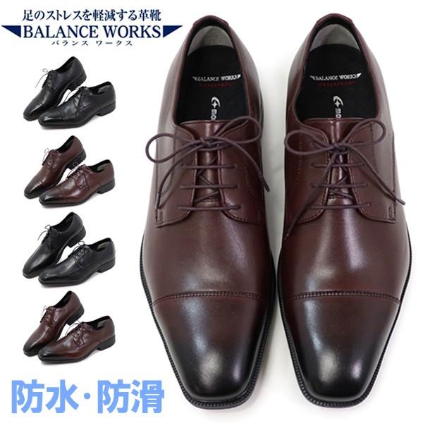 BALANCE WORKS ビジネスシューズ バランスワークス 革靴 3E 幅広 BALANCE WORKS ビジネスシューズ バランスワークス 革靴 3E 幅広