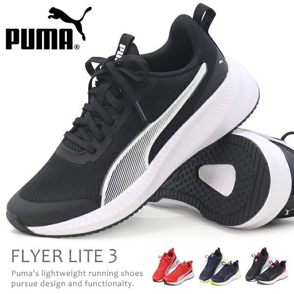 PUMA プーマ レディース ジュニア スニーカー ランニングシューズ キッズ 男の子 女の子 FLYER LITE 3 Jr