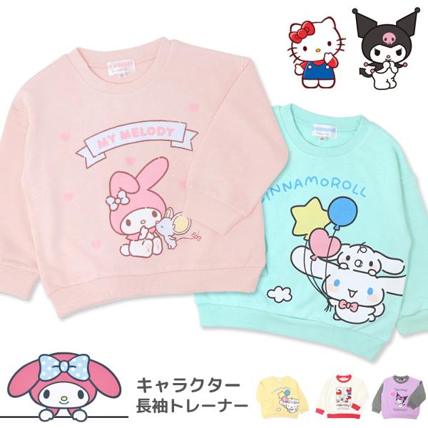 サンリオ トレーナー 長袖 キッズ キティ マイメロ クロミ シナモン 女の子 子供服 ベビー キャラクター