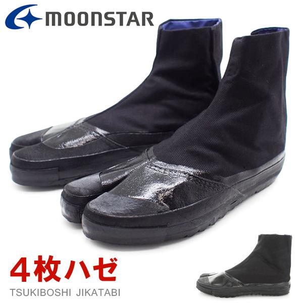 MoonStar 地下足袋 作業靴 つま先防水 4枚ハゼ ムーンスター MoonStar 地下足袋 作業靴 つま先防水 4枚ハゼ ムーンスター