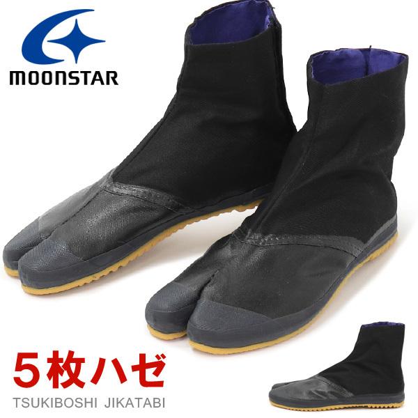 まとめ買い6個+2個　かなで様用 MoonStar 地下足袋 作業靴 つま先防水 5枚ハゼ ムーンスター