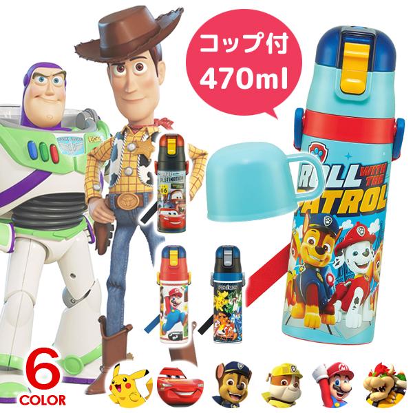 水筒 キッズ コップ付 直飲み 470ml ディズニー ポケモン カーズ ステンレス 男の子 スケーター SKDC4