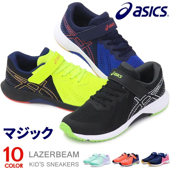 旭 LAZERBEAM アシックス レーザービーム キッズ ジュニア