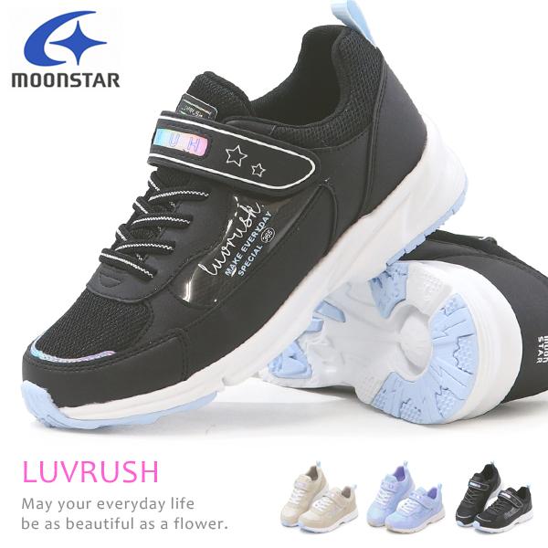 スーパースター LUVRUSH 女の子 キッズ スニーカー ランニングシューズ バネのチカラ 3E 幅広 LV1260