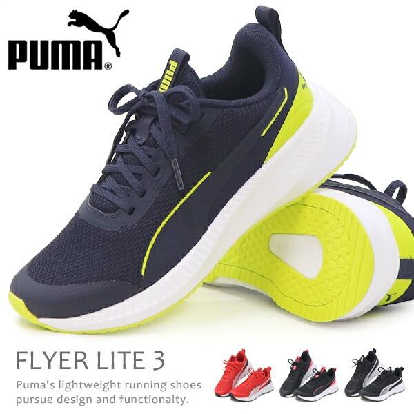 PUMA プーマ キッズ ジュニア スニーカー ランニングシューズ レディース 男の子 女の子 FLYER LITE 3 Jr